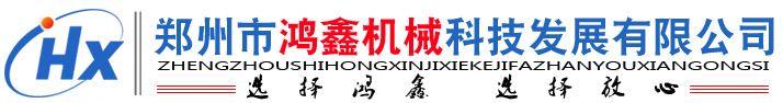 鄭州程翔重工機(jī)械有限公司